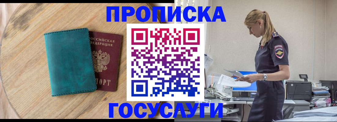 прописка от собственника в Калмыкии