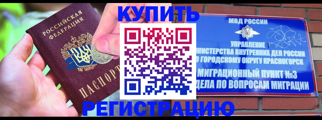 прописка законно в Калмыкии