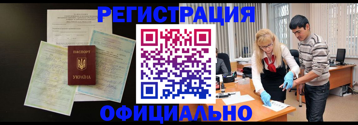 прописка 2025 в Калмыкии