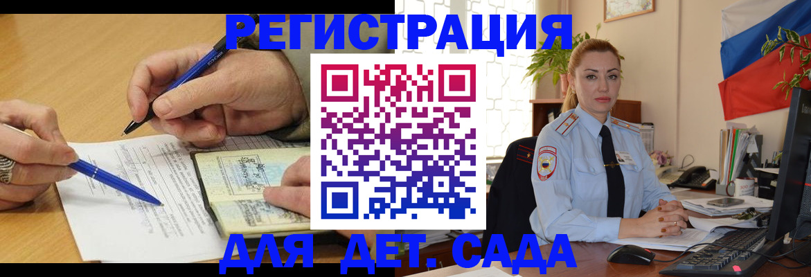 регистрация для дет. сада в Калмыкии