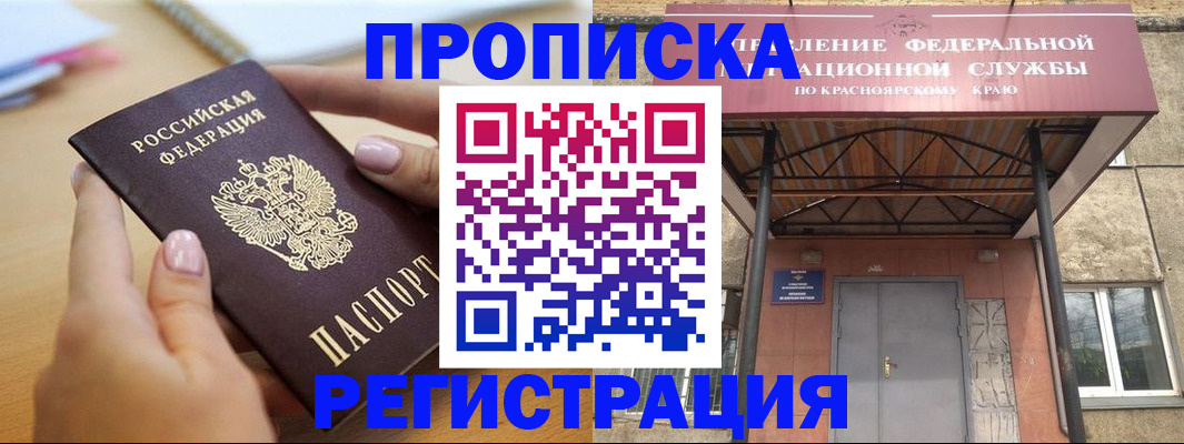 прописка гарантия в Калмыкии